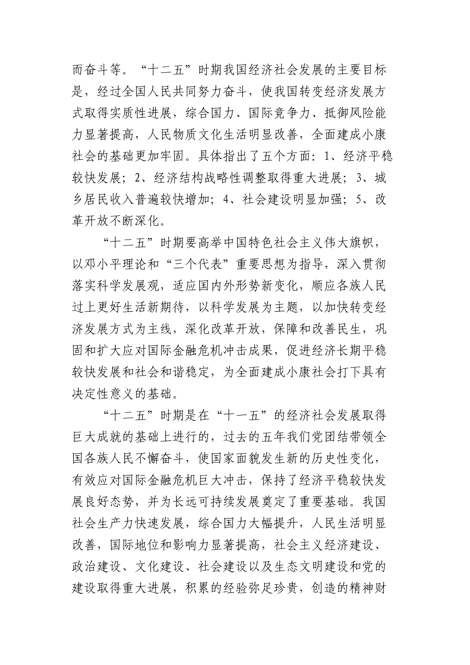 检察机关服务十二五经济社会发展的思路_第3页