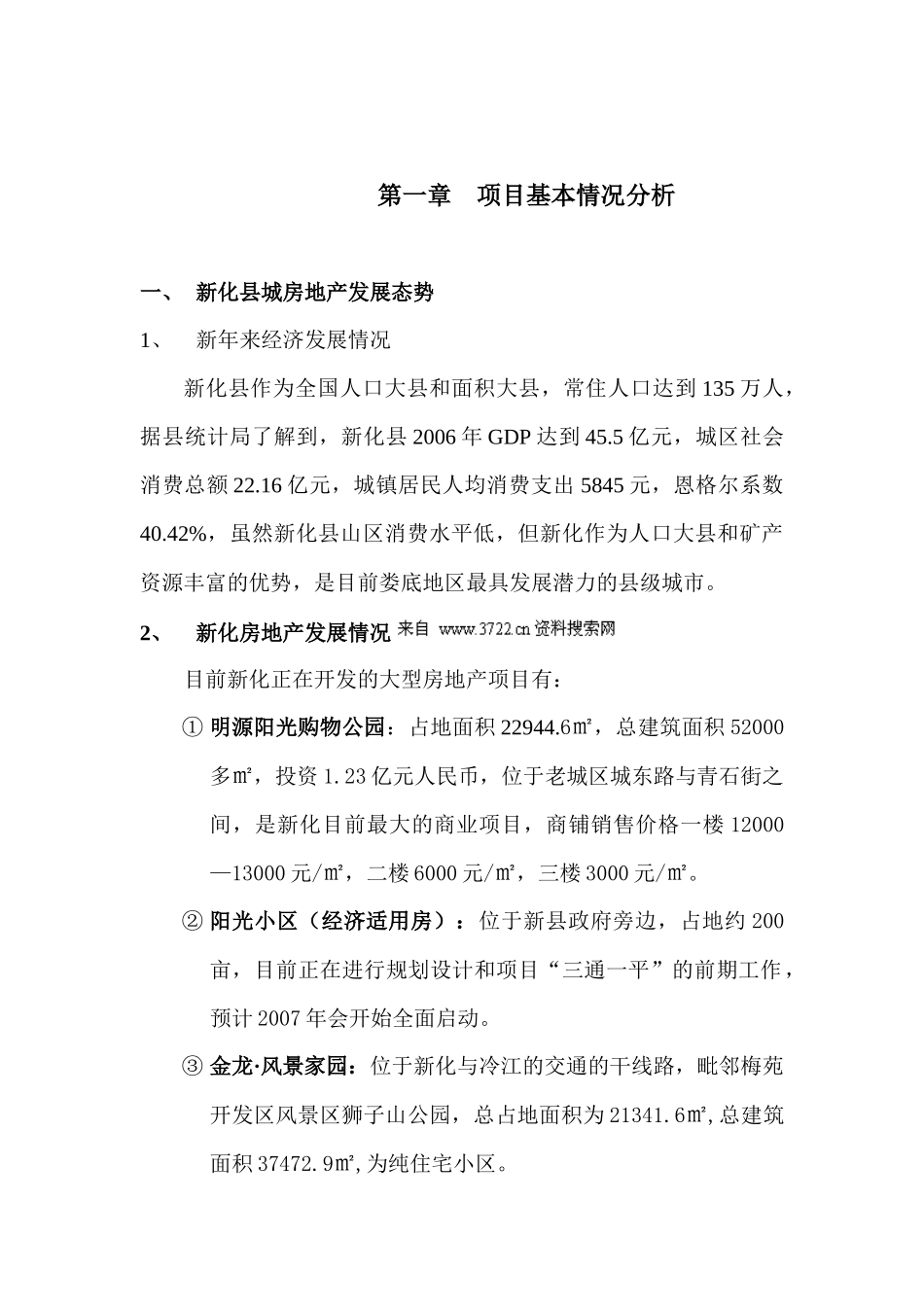 房地产业-新化县新康园经贸中心项目营销可行性方案_第2页