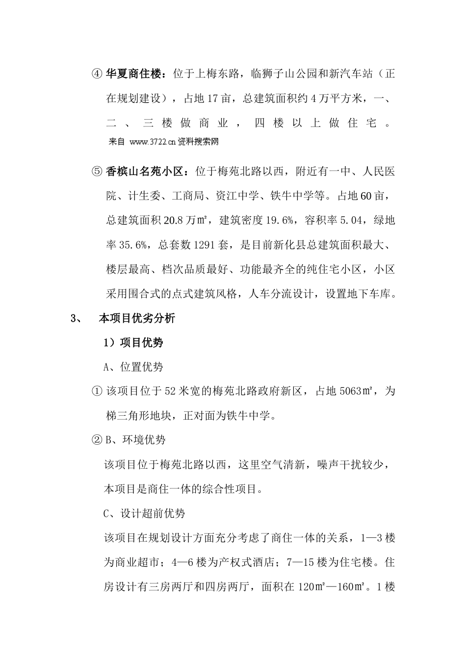 房地产业-新化县新康园经贸中心项目营销可行性方案_第3页