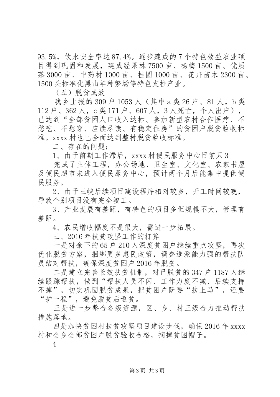 (原创)XX乡XX年度脱贫攻坚工作总结及XX年工作计划_第3页