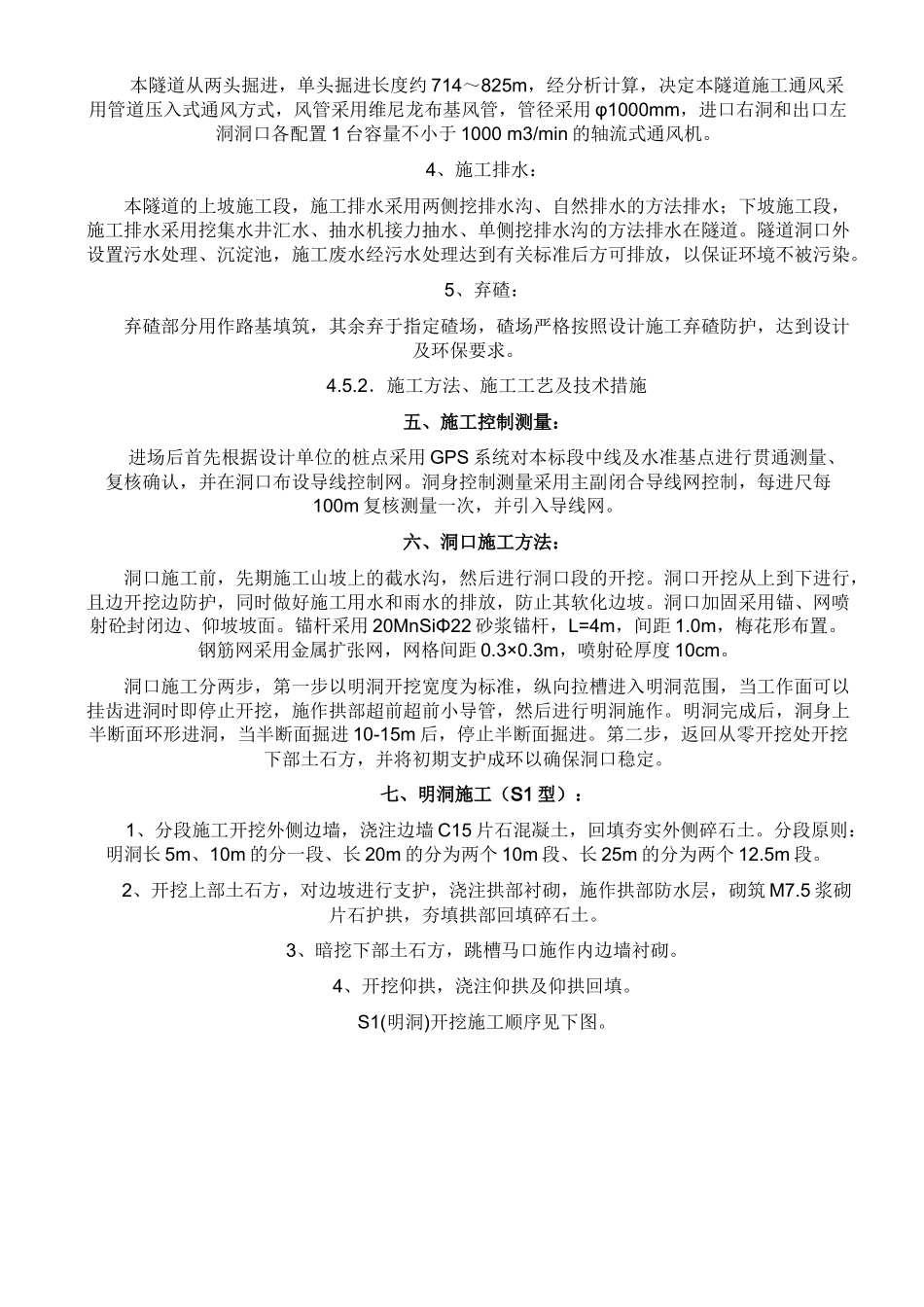 高速公路隧道施工方案及步骤_第2页