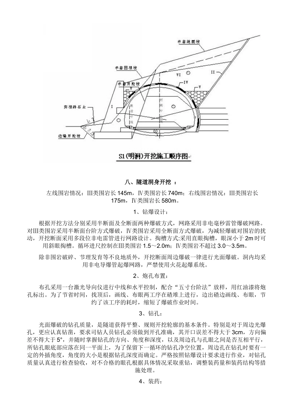 高速公路隧道施工方案及步骤_第3页