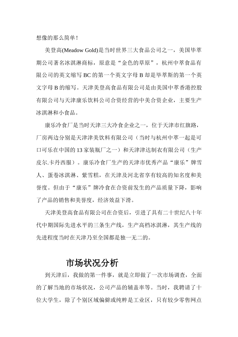 构筑美登高市场销售阵地_第2页