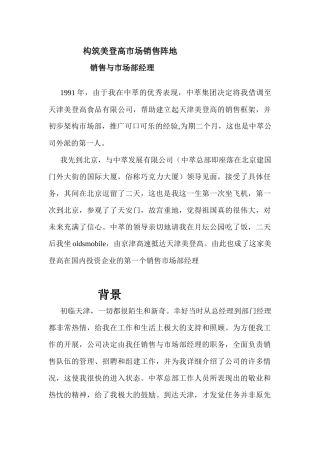 构筑美登高市场销售阵地