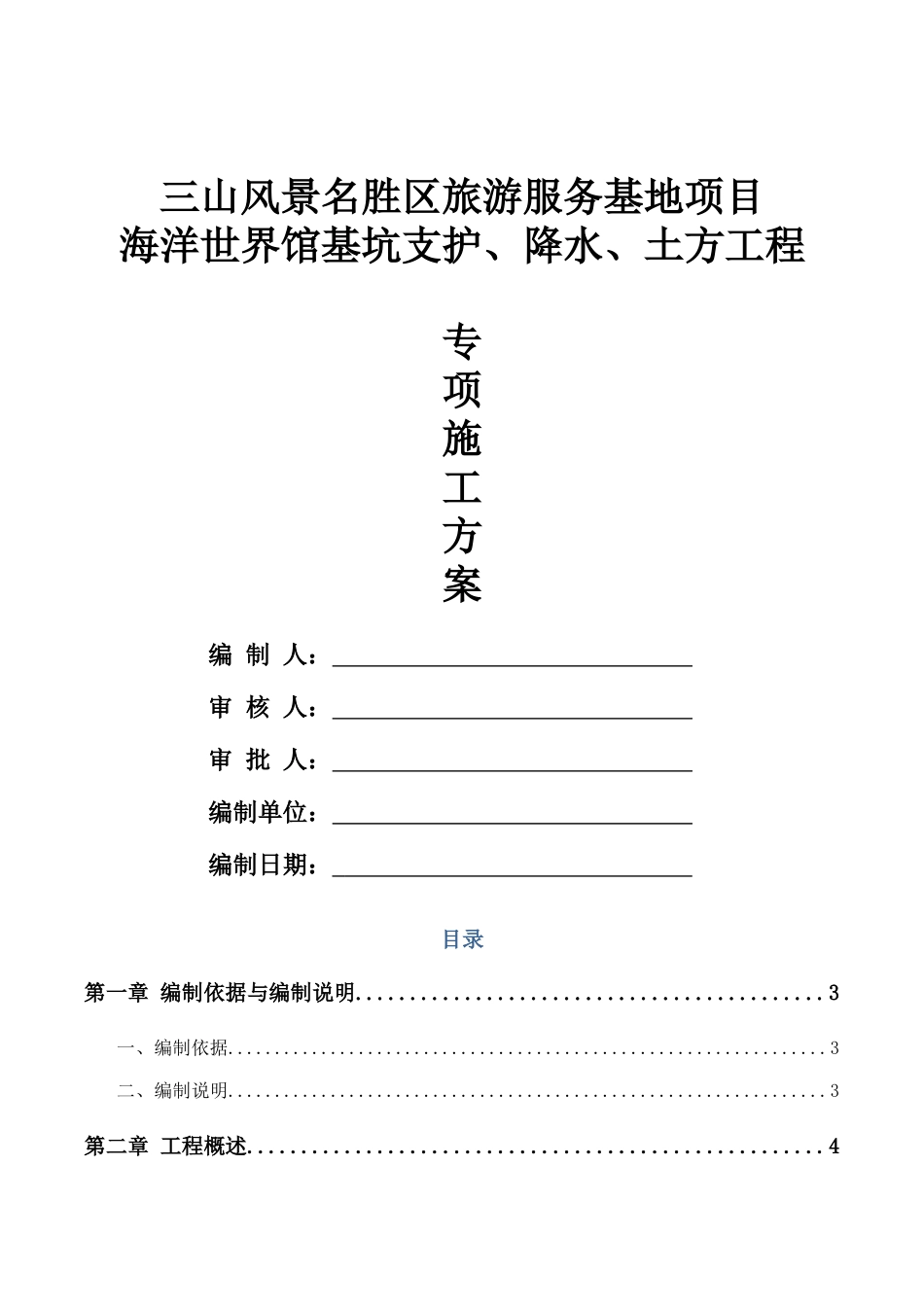 海洋馆基坑支护、降水、土方开挖专项施工方案_第1页