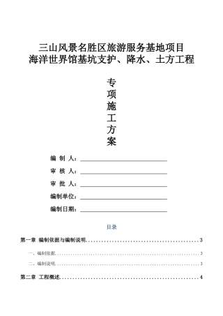 海洋馆基坑支护、降水、土方开挖专项施工方案