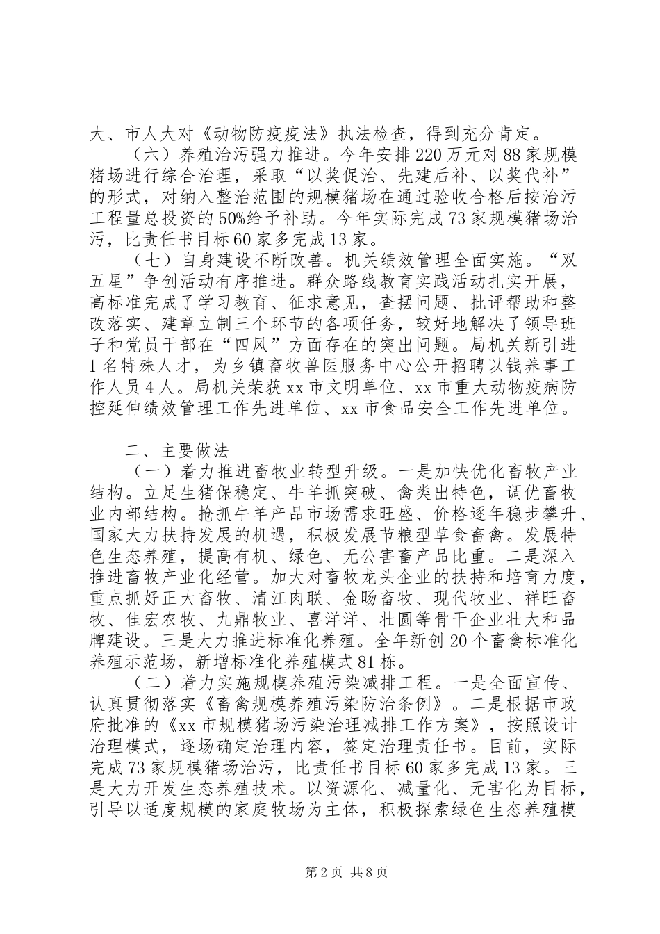 XX年畜牧兽医局工作总结暨XX年工作计划_第2页