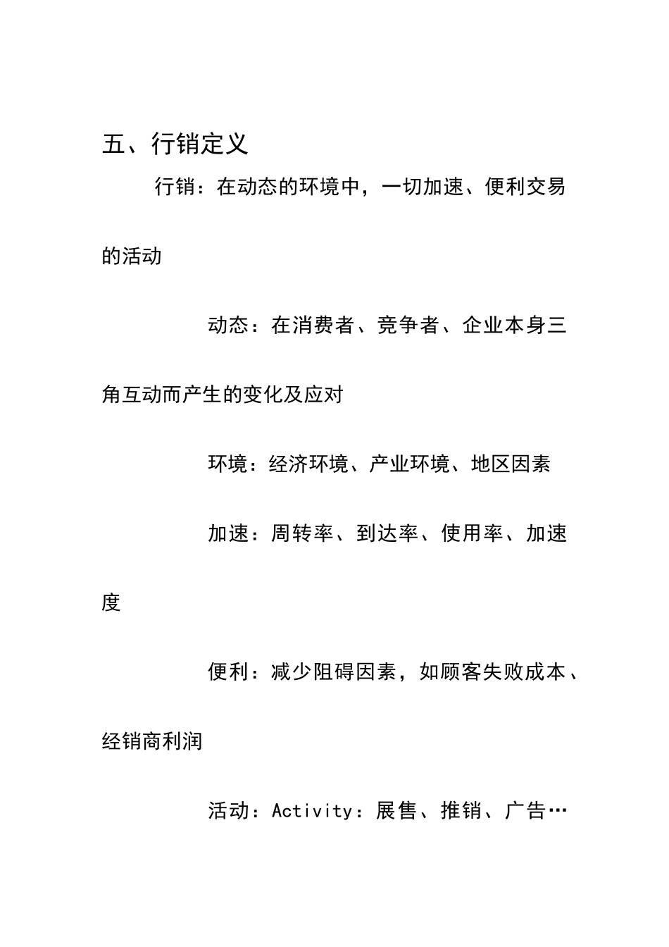 行销概论及管理_第2页