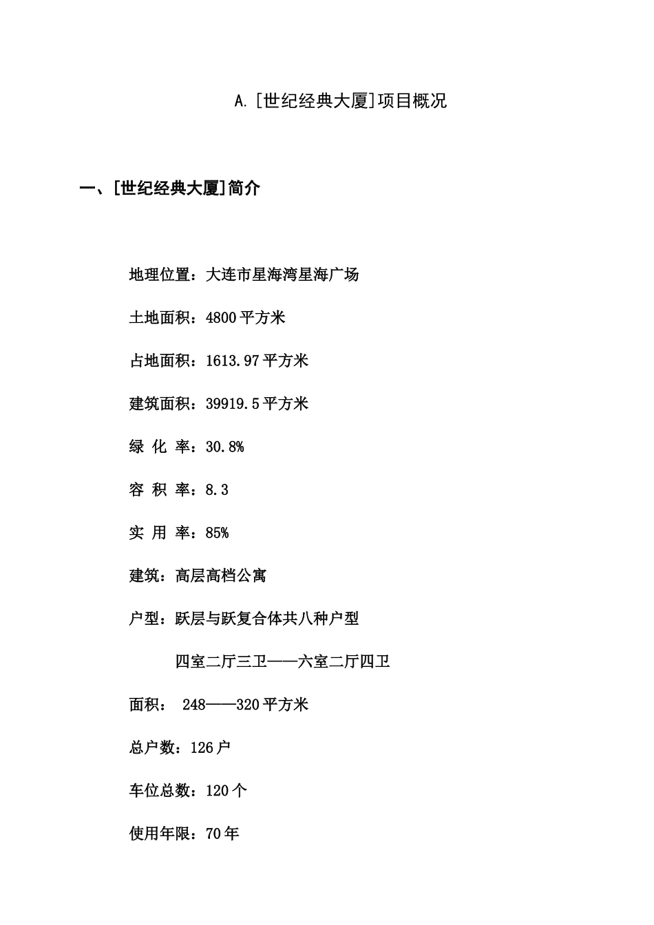 某经典大厦营销推广策划书_第2页