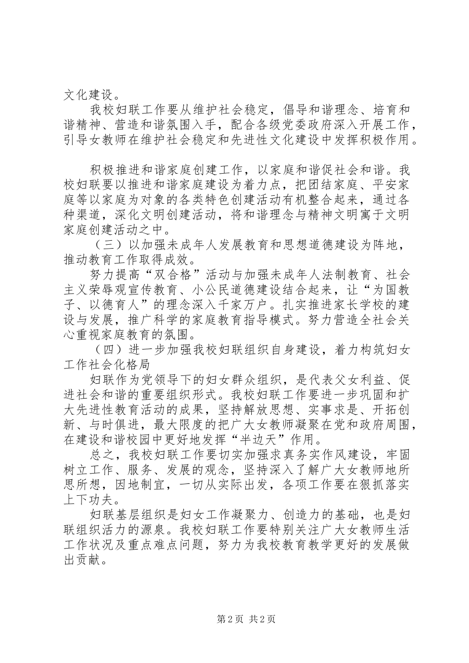 XX年小学年度妇联工作计划_第2页