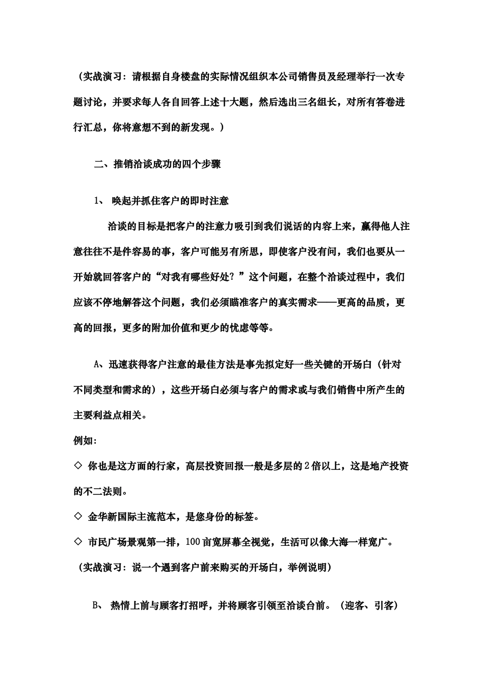 房地产咨询式的销售技巧培训_第2页