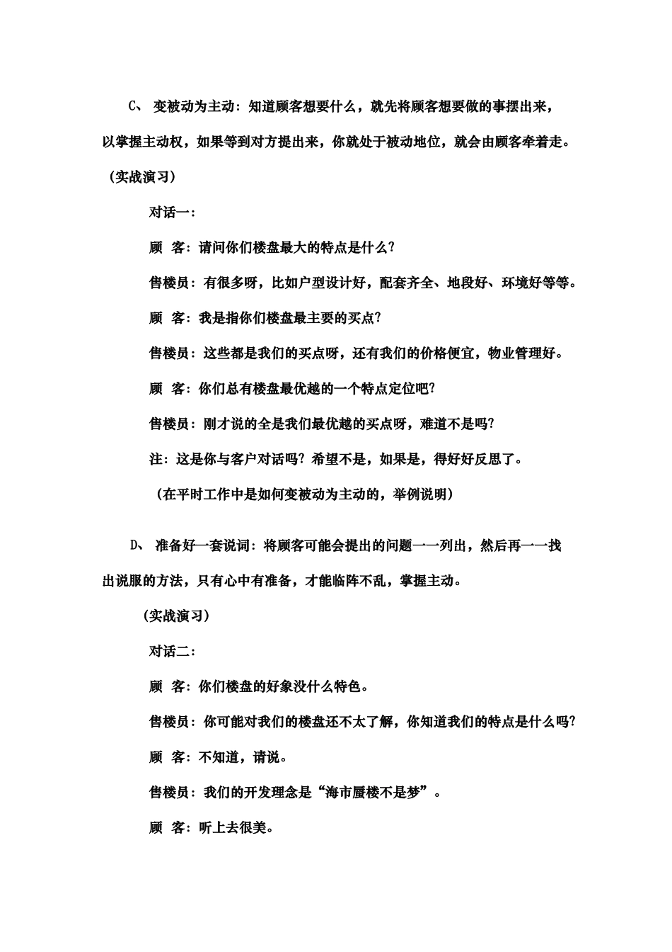 房地产咨询式的销售技巧培训_第3页