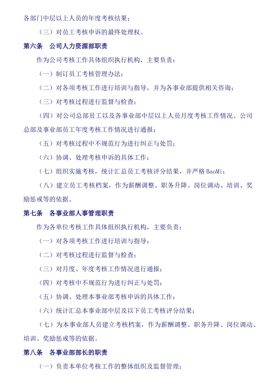 某公司业绩考核的方法_第3页