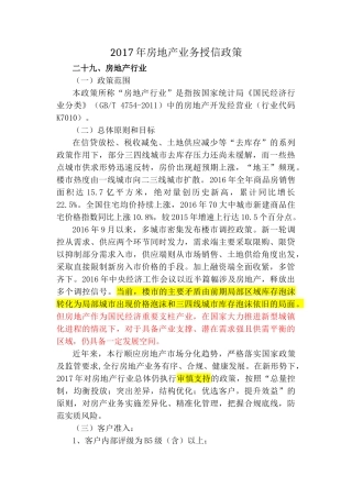 房地产相关业务近三年授信政策（32页）