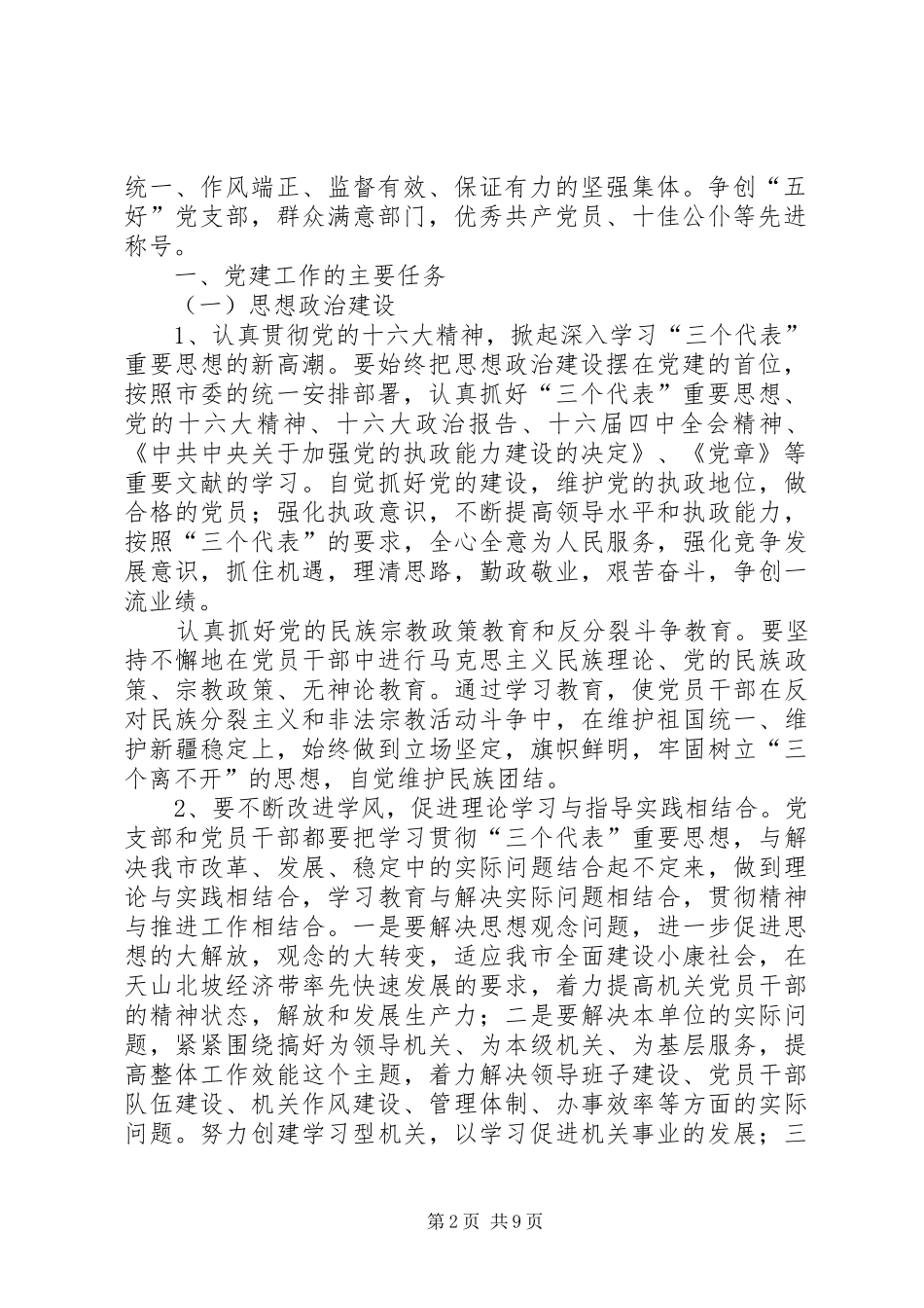 XX市司法局党支部创建五好党支部规划及措施_第2页