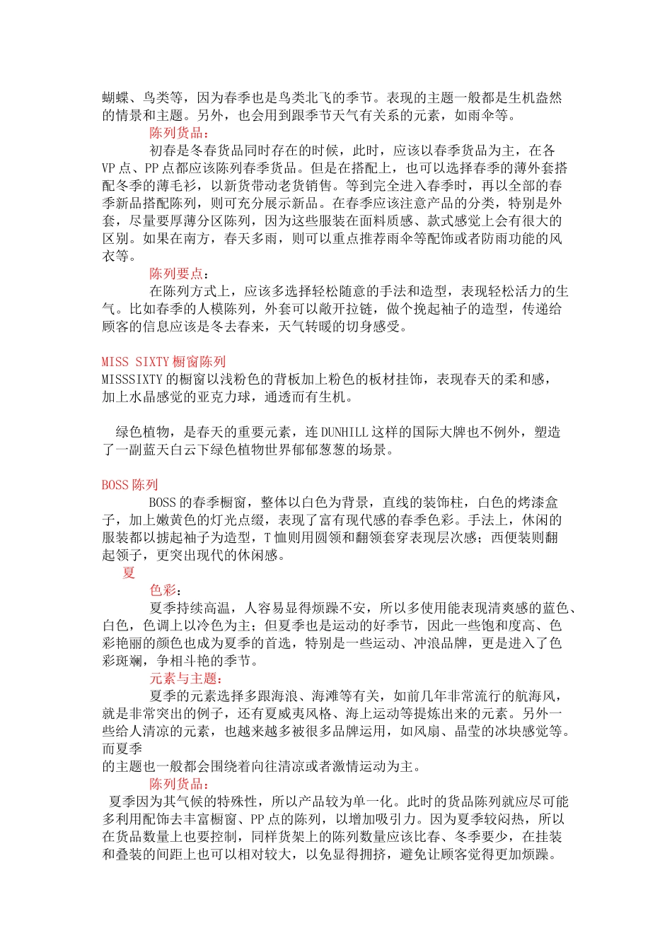 服装陈列设计的技巧_第3页