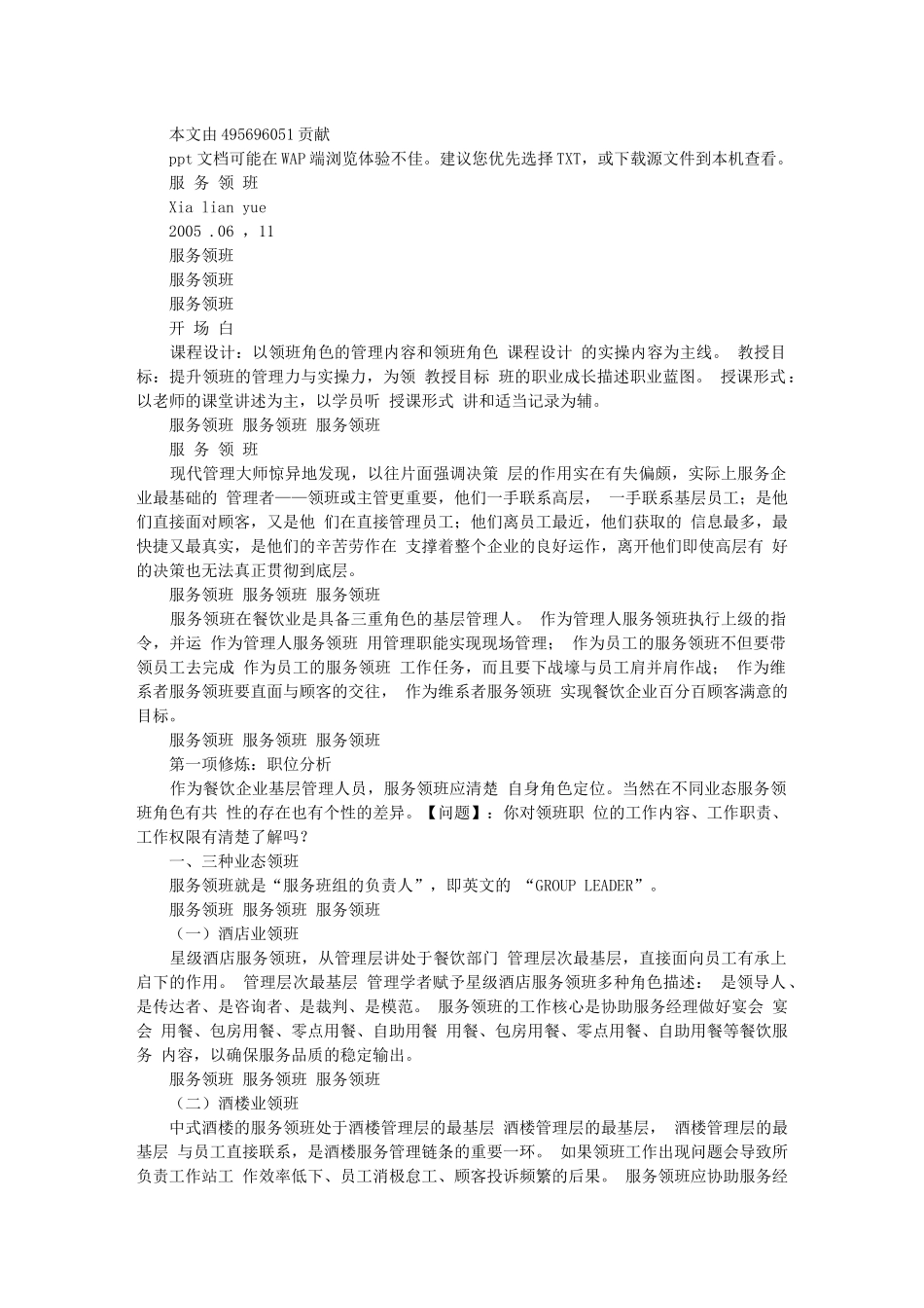 服务领班(XXXX)_第1页