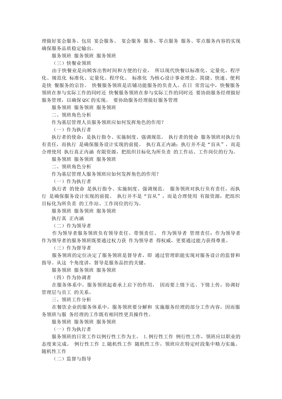 服务领班(XXXX)_第2页