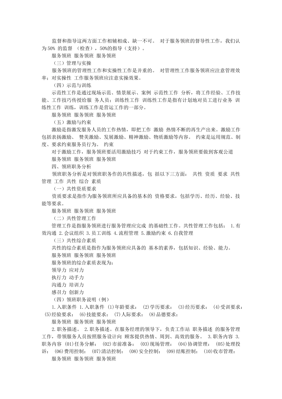 服务领班(XXXX)_第3页