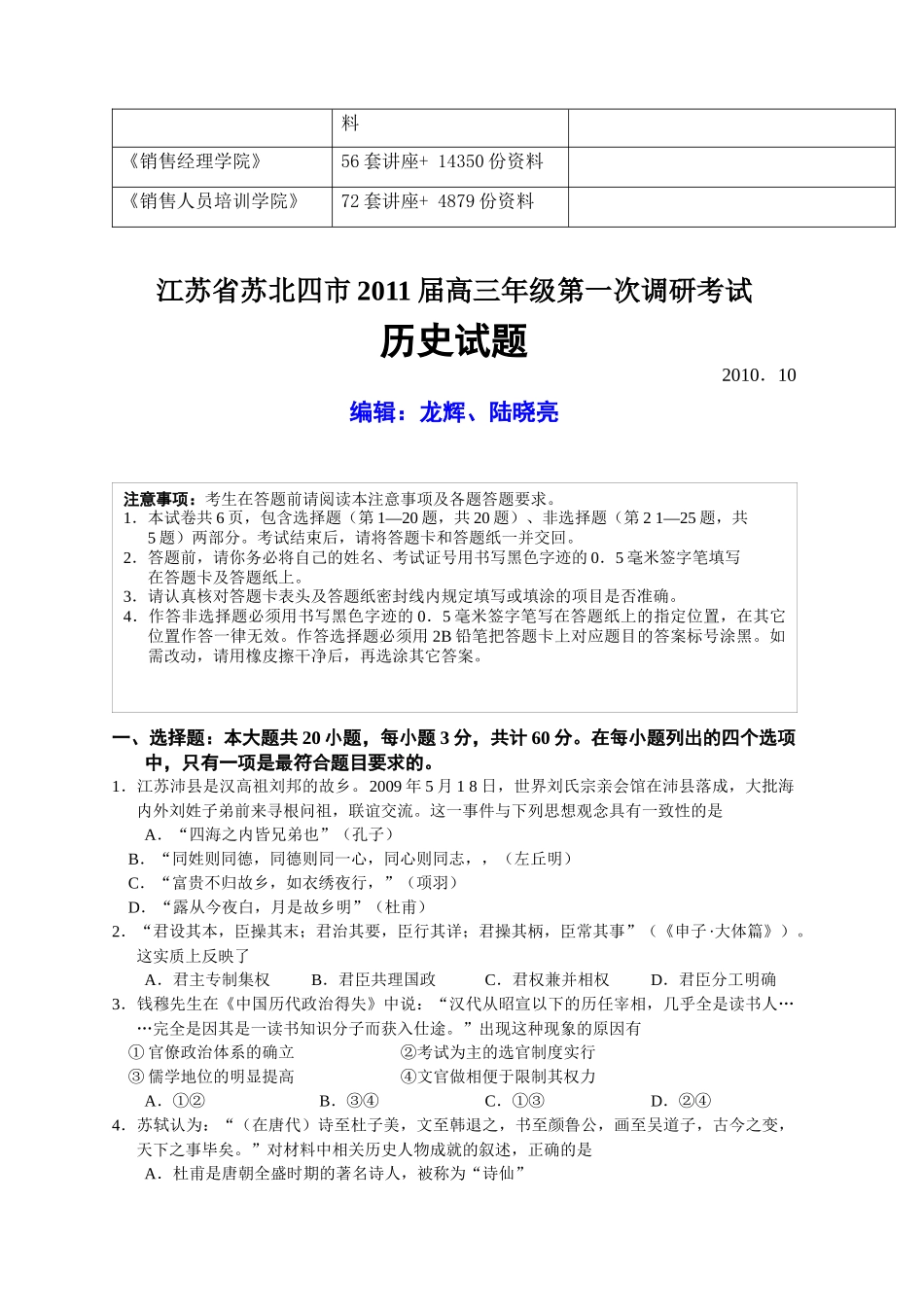 高三年级历史调研考试试题( 8页)_第2页