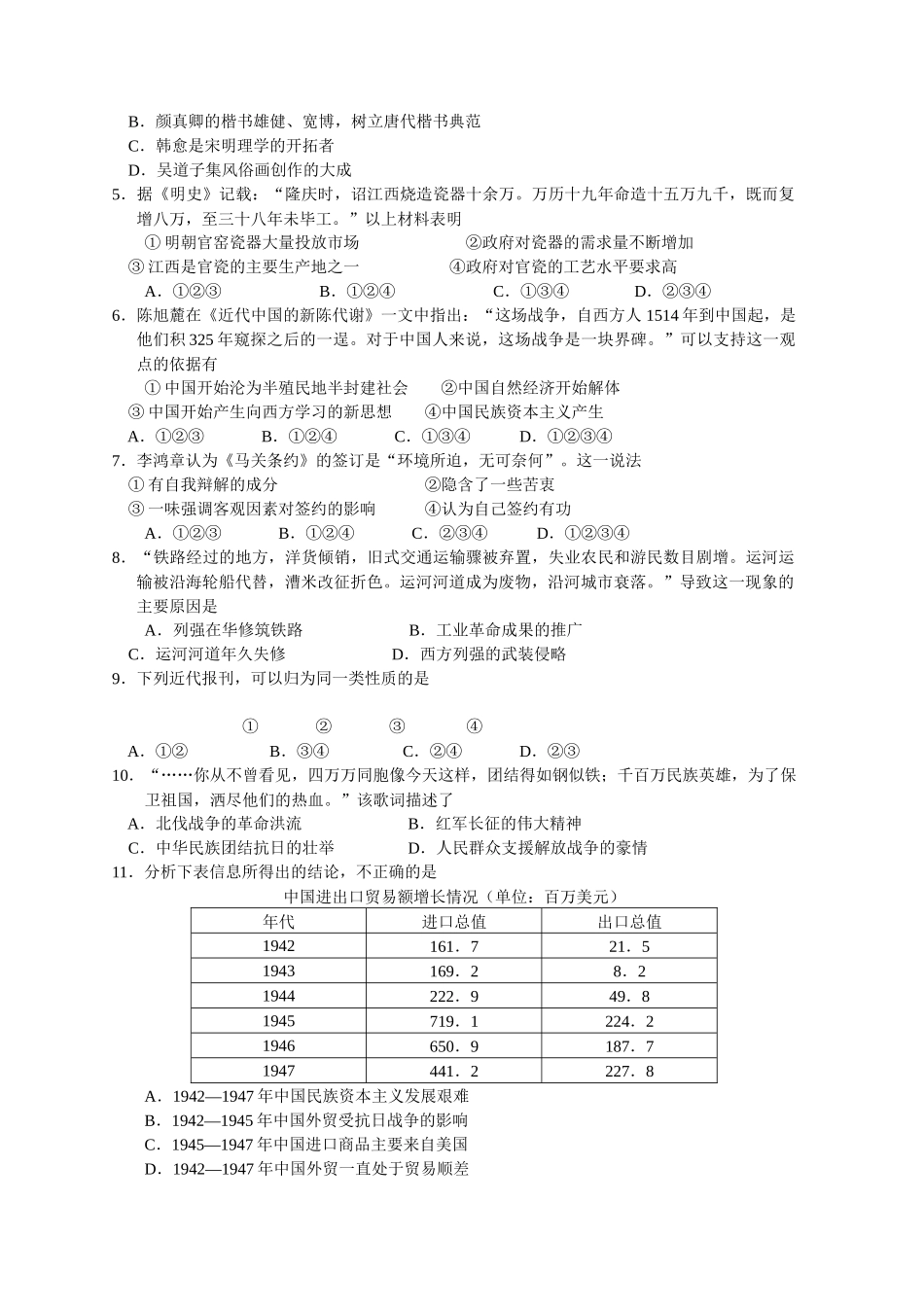 高三年级历史调研考试试题( 8页)_第3页