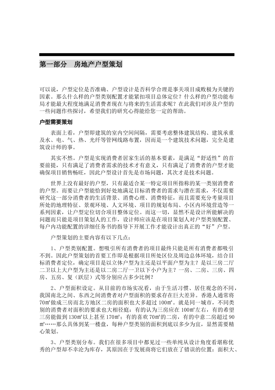 某地产房地产营销总监培训手册_第3页