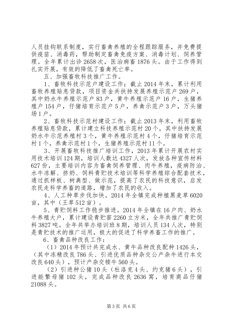 XX年乡镇畜牧兽医站工作总结及工作计划_第3页