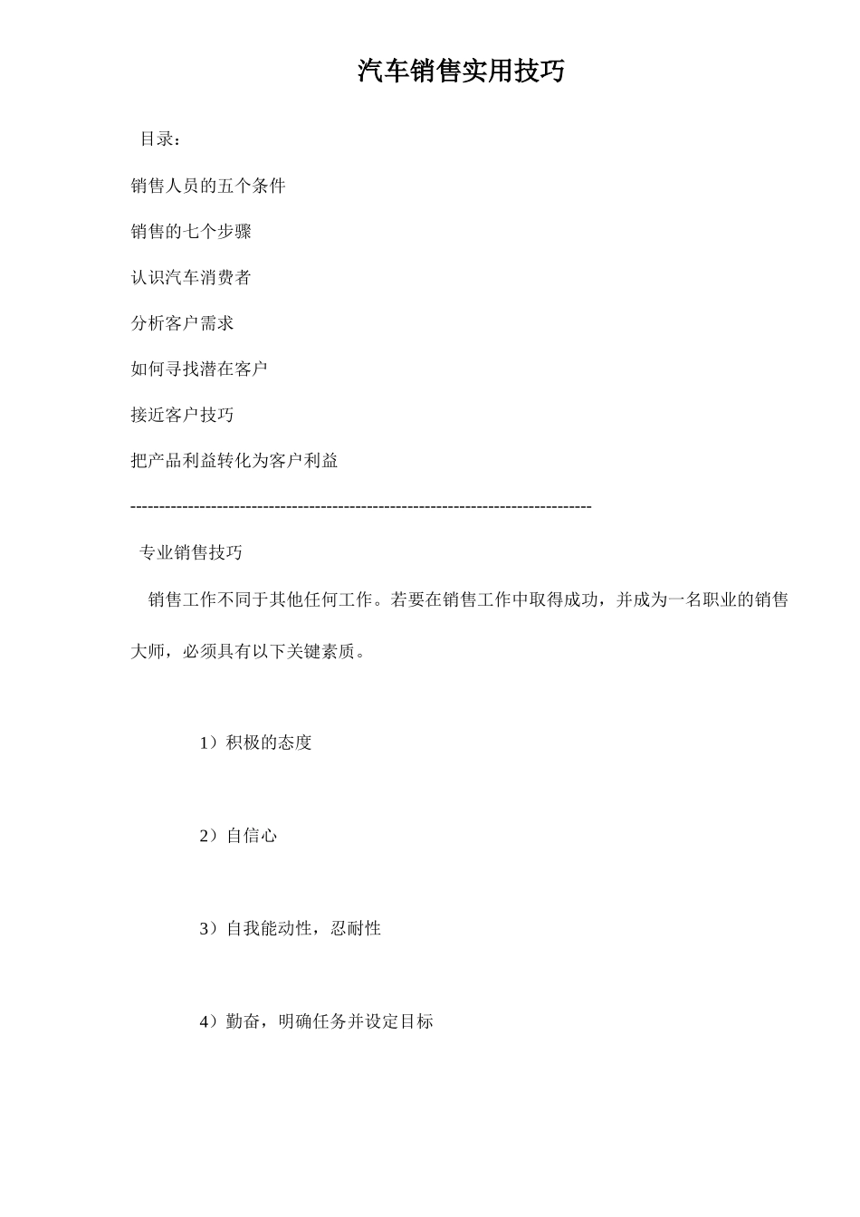 汽车销售实用技巧20_第1页