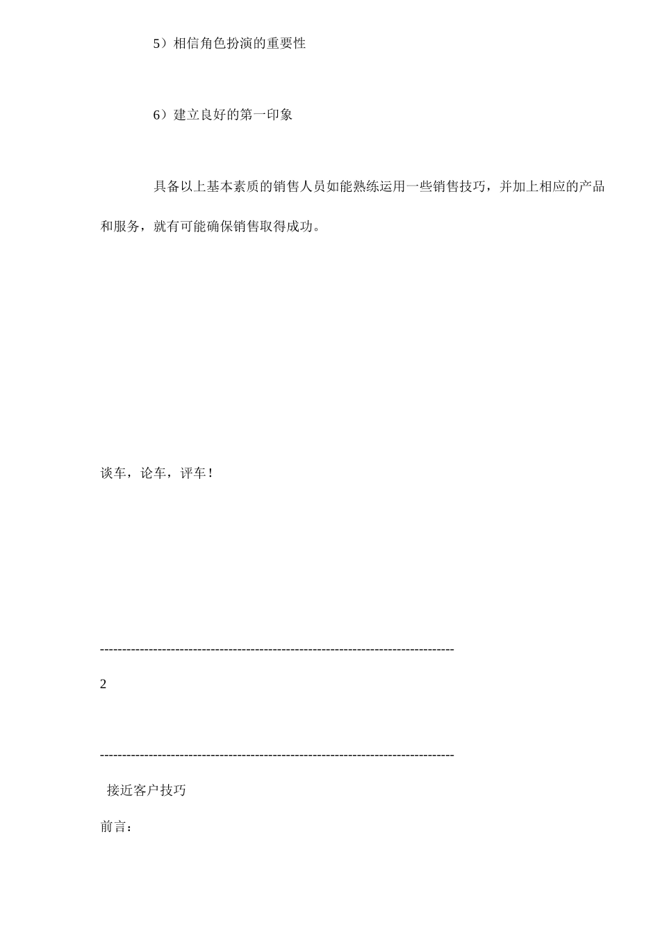 汽车销售实用技巧20_第2页