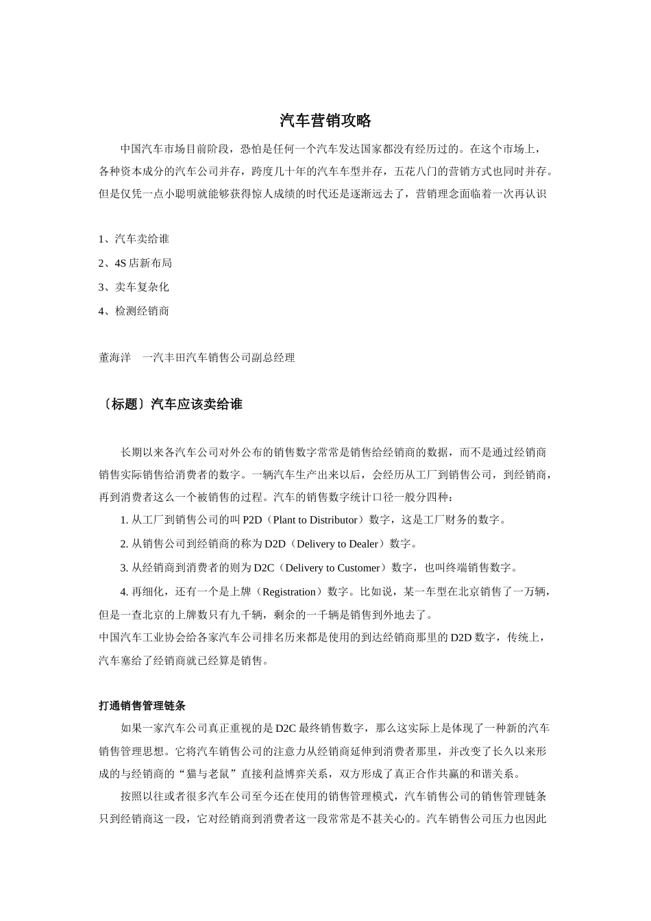 汽车营销攻略知识讲解_第1页