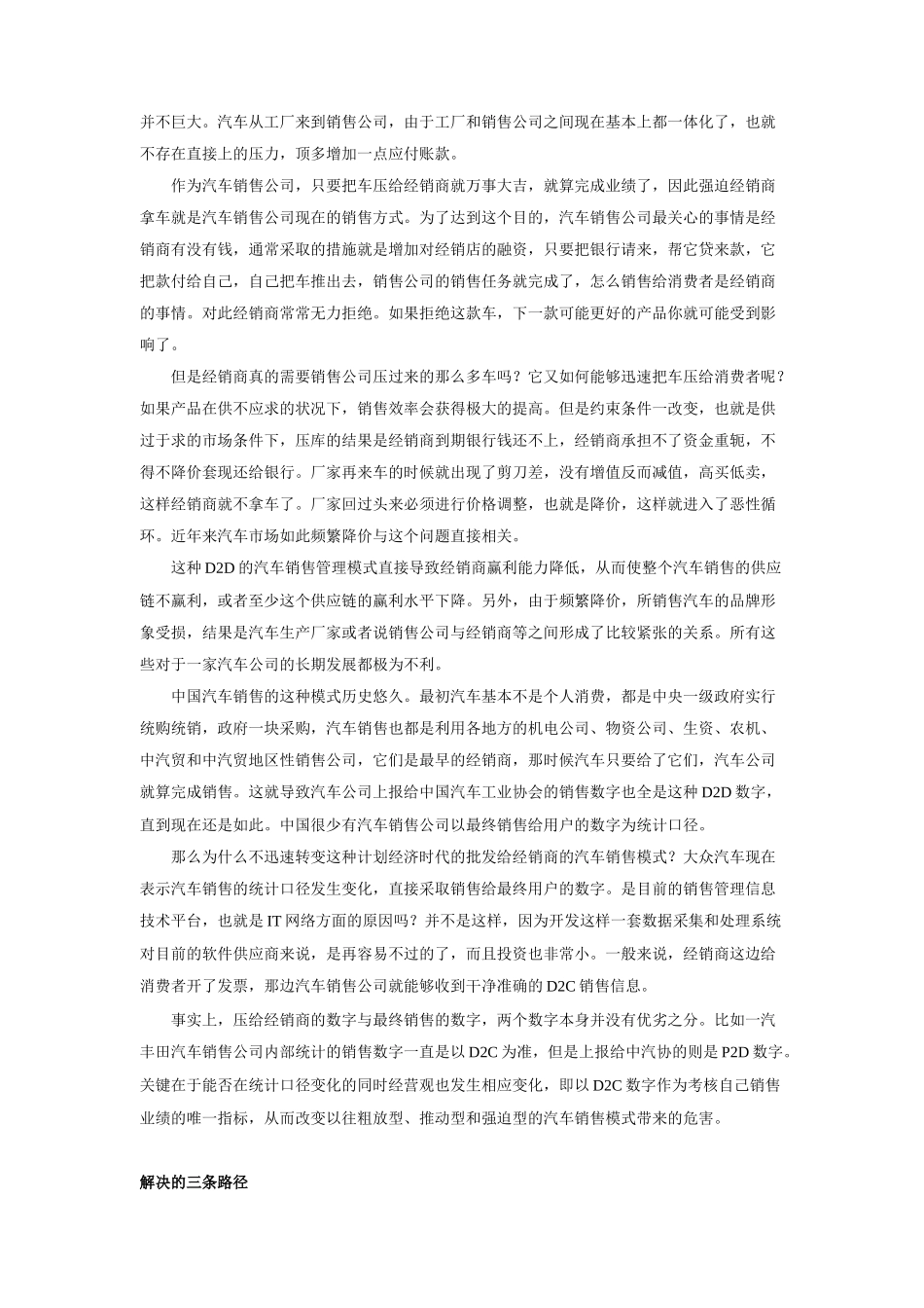 汽车营销攻略知识讲解_第2页