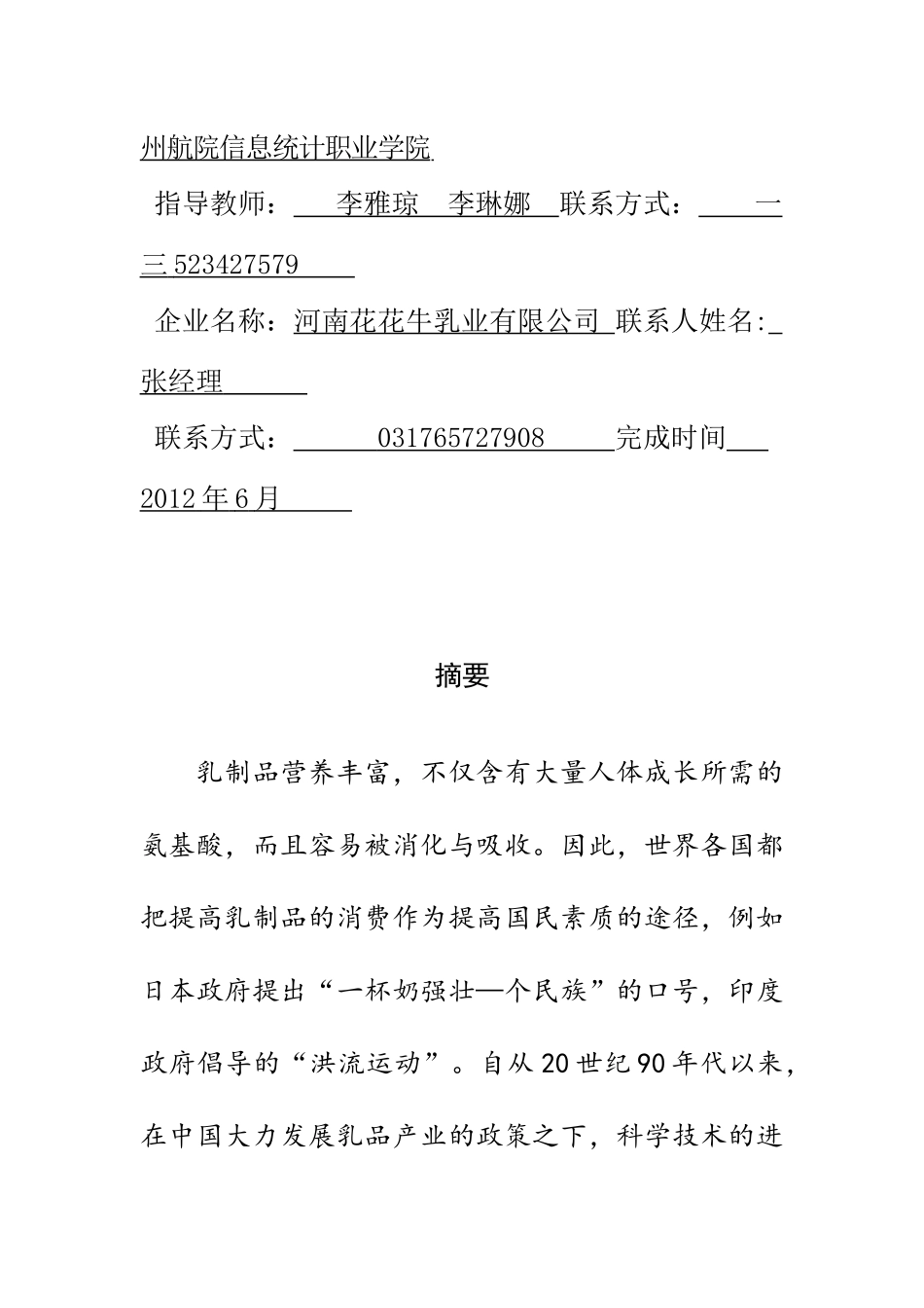 牛乳业营销策划方案_第2页