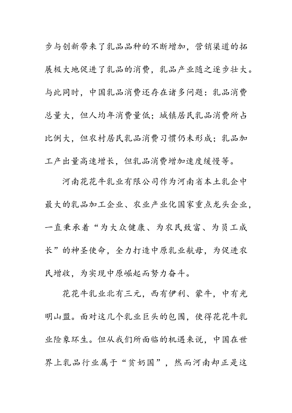 牛乳业营销策划方案_第3页