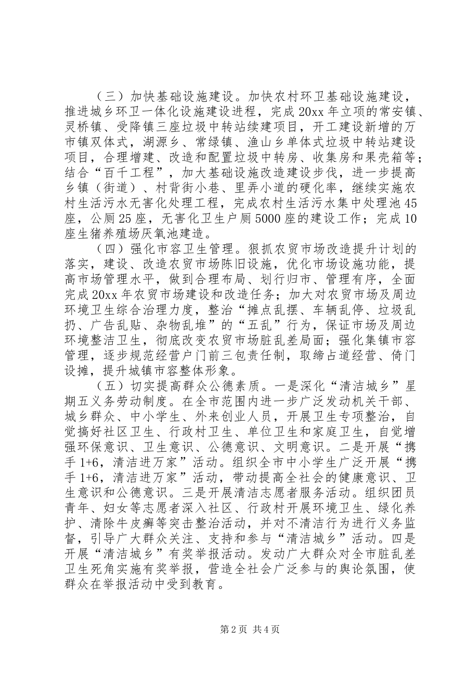 XX市城乡清洁工作计划_第2页