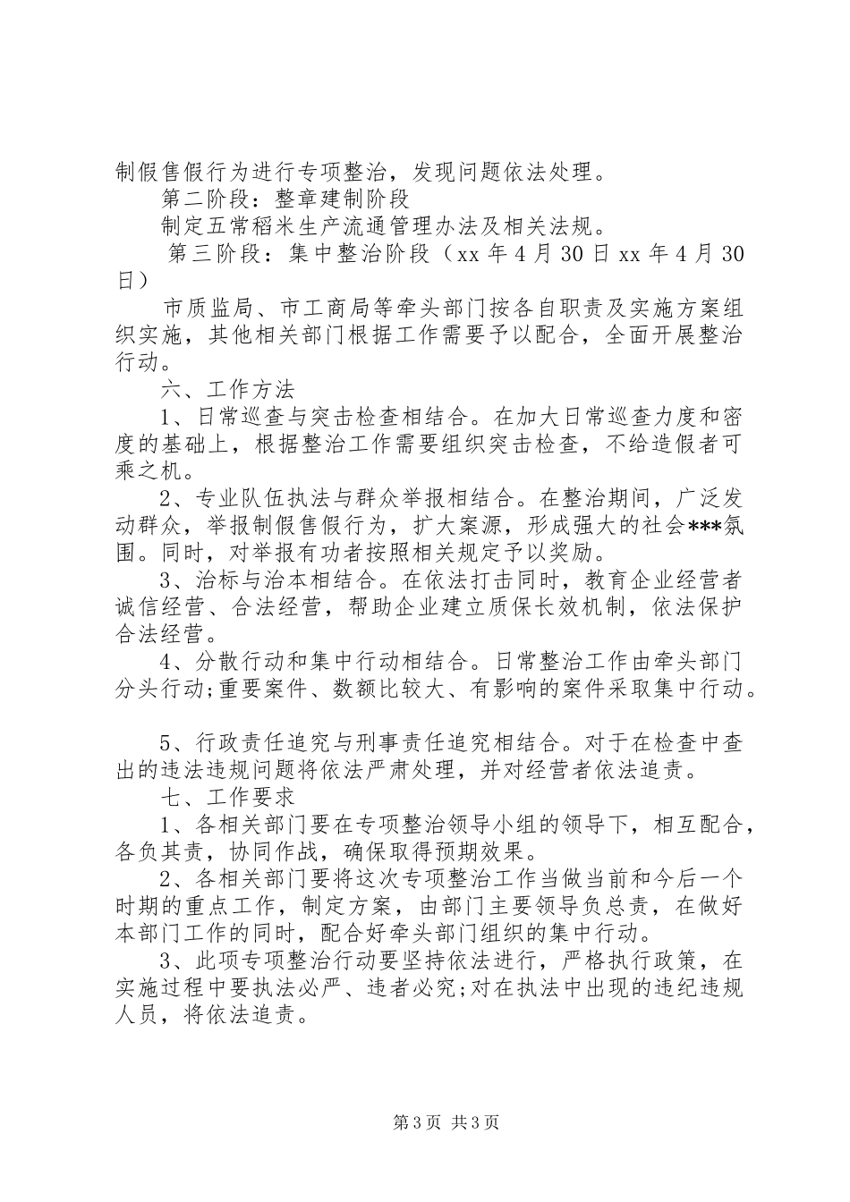 20XX年生产月工作计划范文_第3页