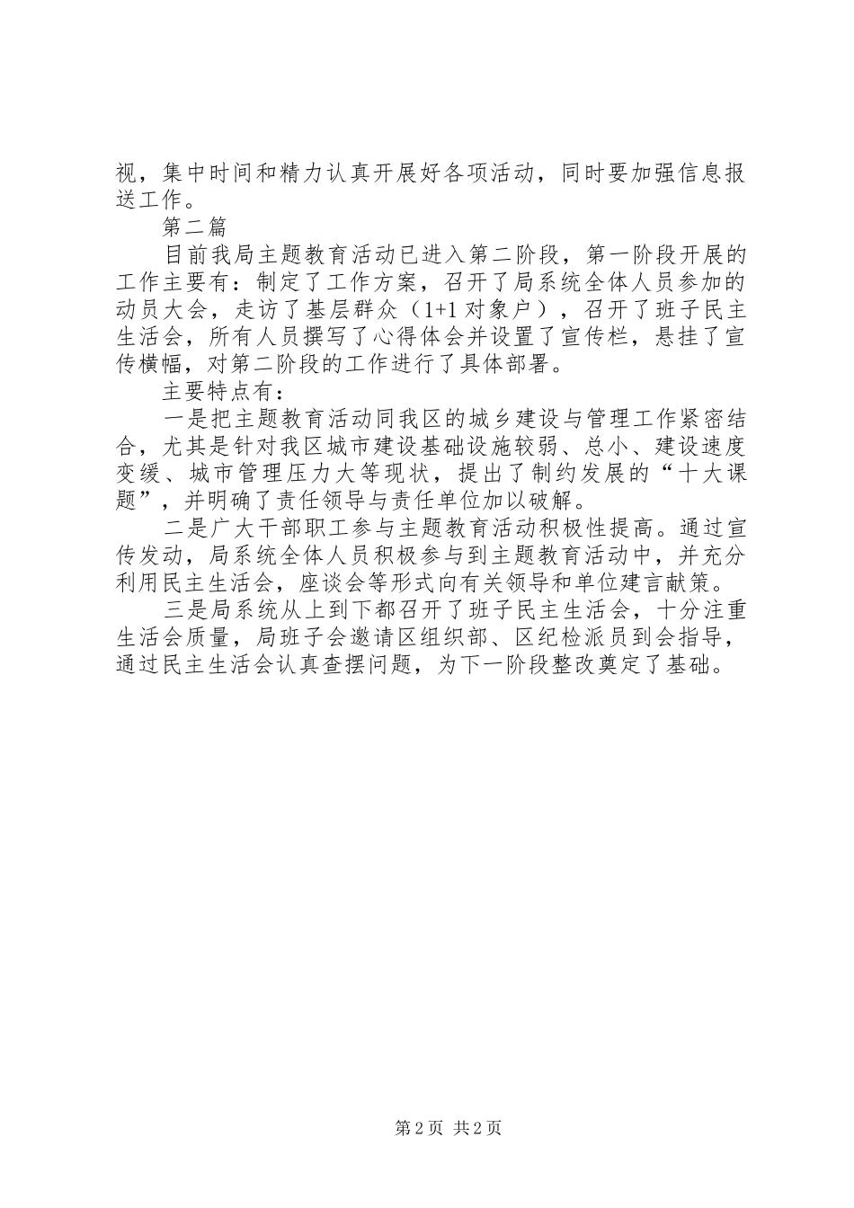 城建局作风效能工作安排2篇_第2页