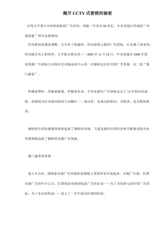 揭开CCTV式营销的秘密