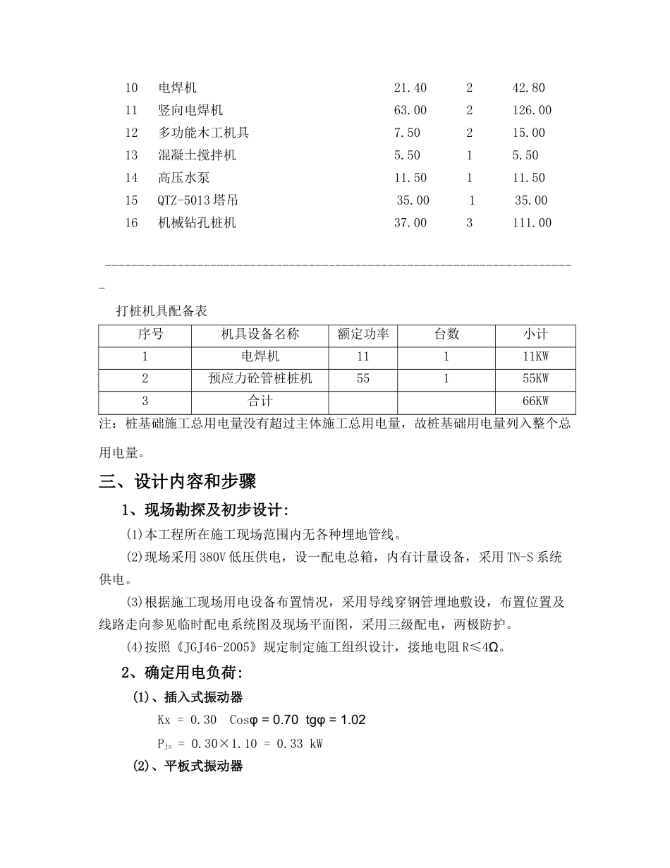 龙霞生活区建筑工程施工临时用电专项方案_第3页