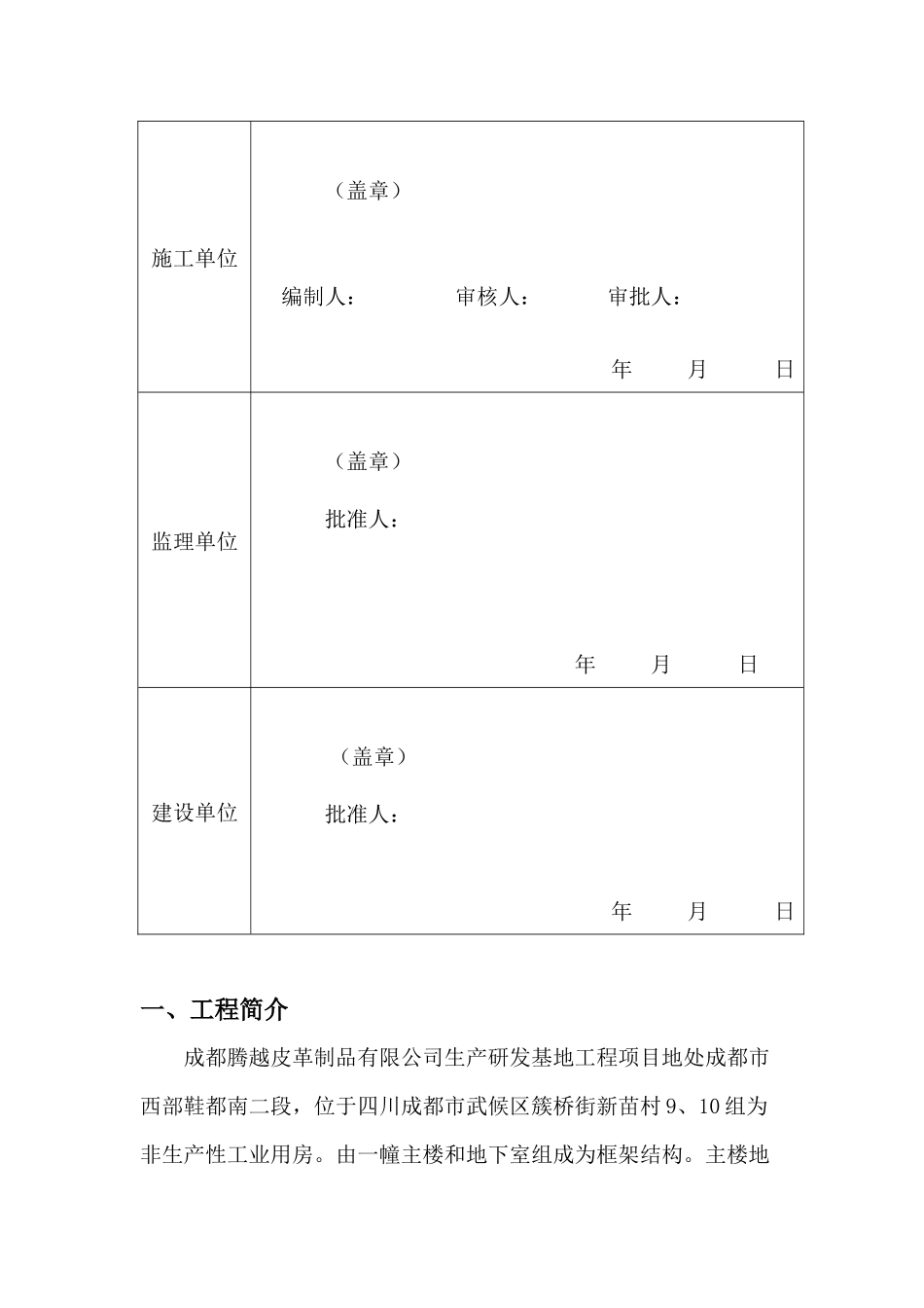 承重平台施工方案_第2页