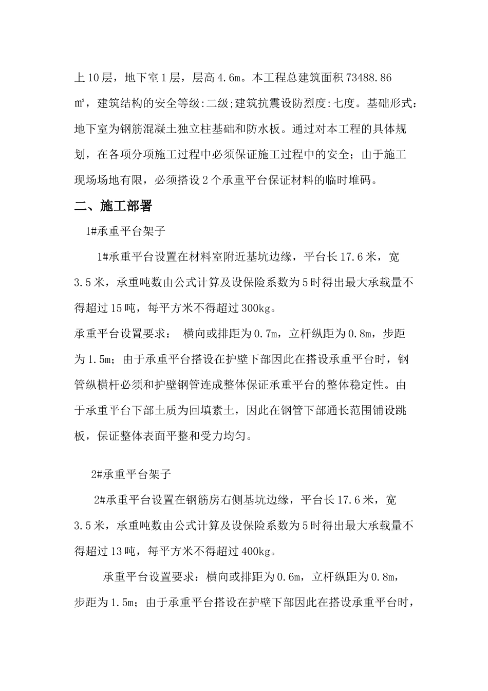 承重平台施工方案_第3页