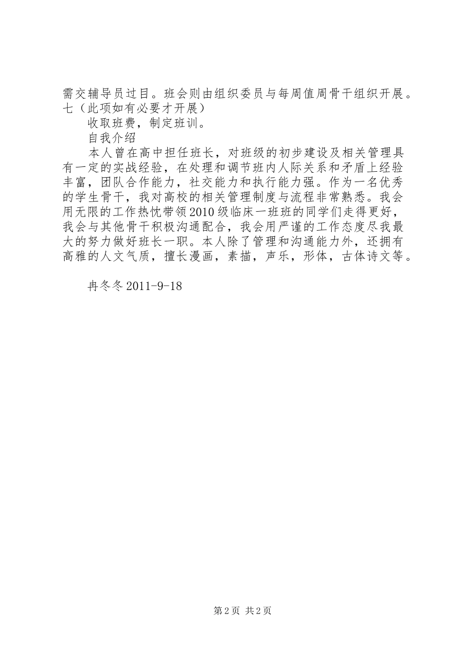 班委工作计划书_第2页