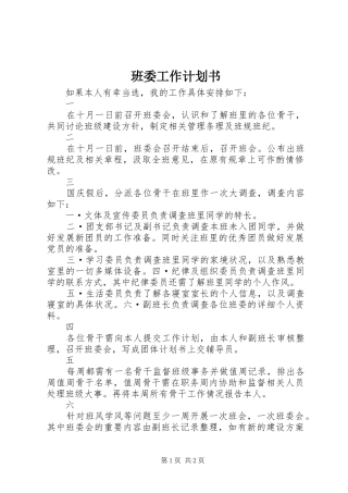 班委工作计划书