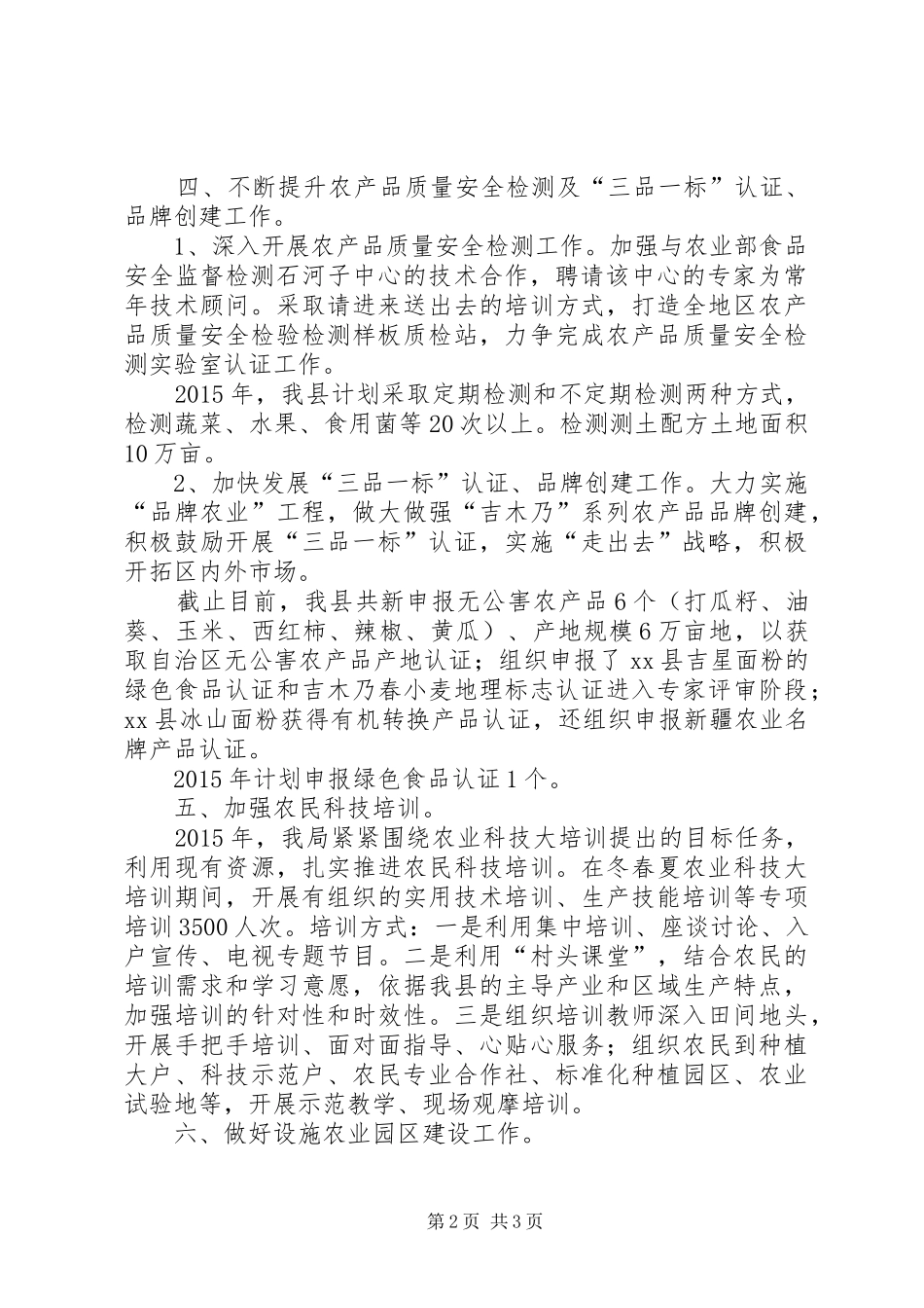 XX年农业局重点工作计划_第2页
