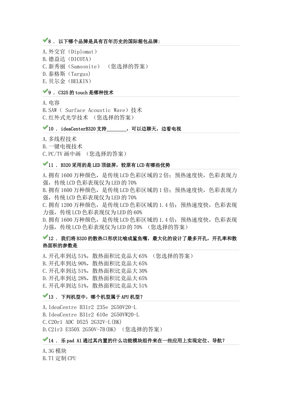 联想秋季促销答案_第2页