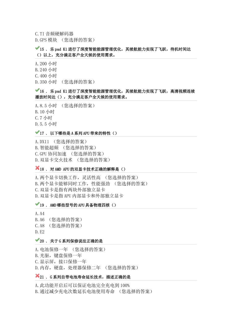 联想秋季促销答案_第3页