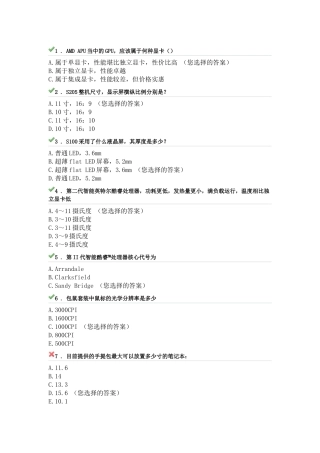 联想秋季促销答案