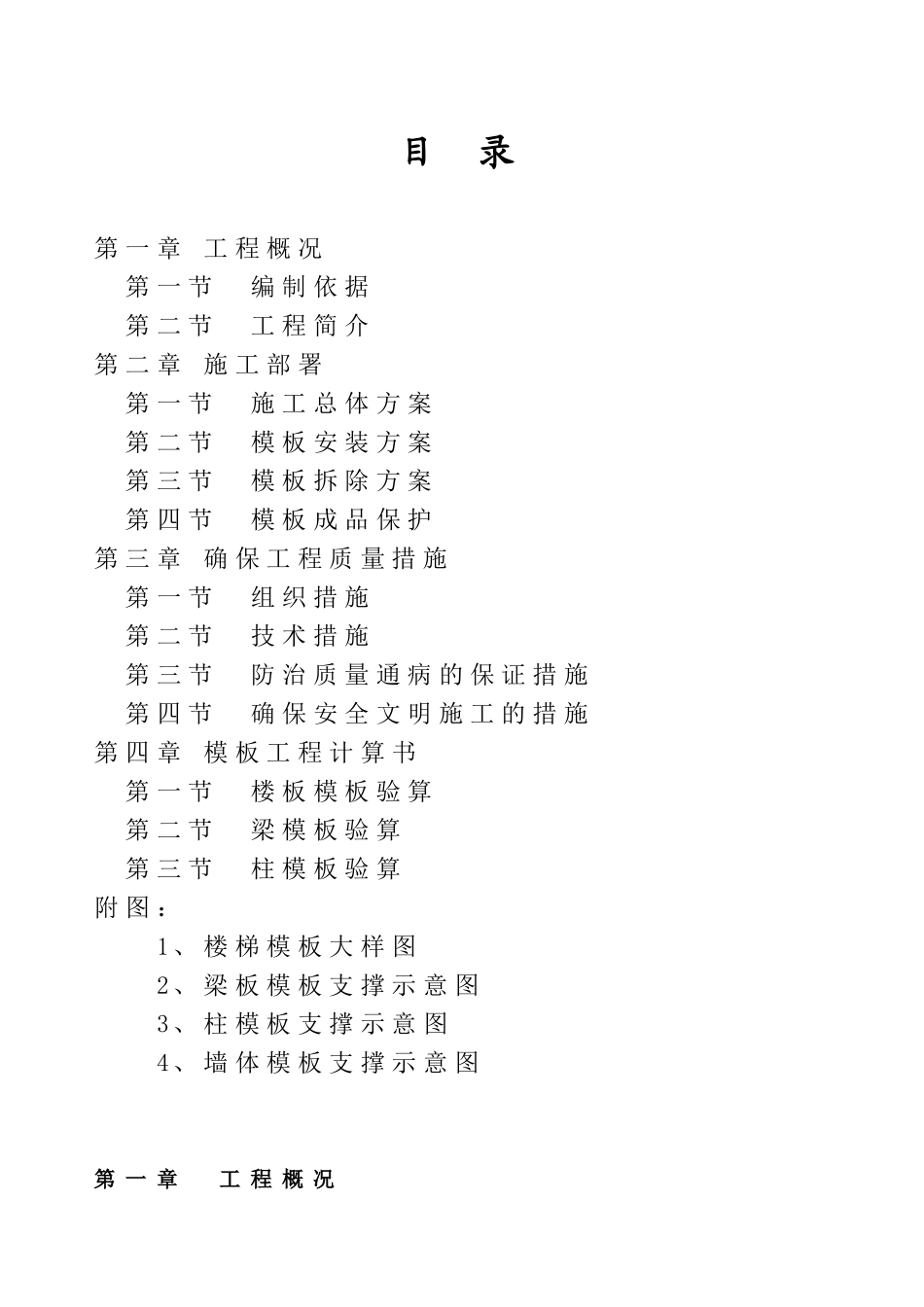 福兴商厦模板施工方案_第2页