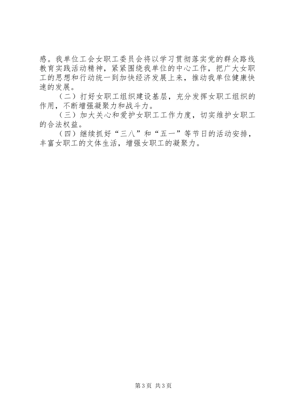 XX年环卫处工会女工委工作总结暨明年计划_第3页