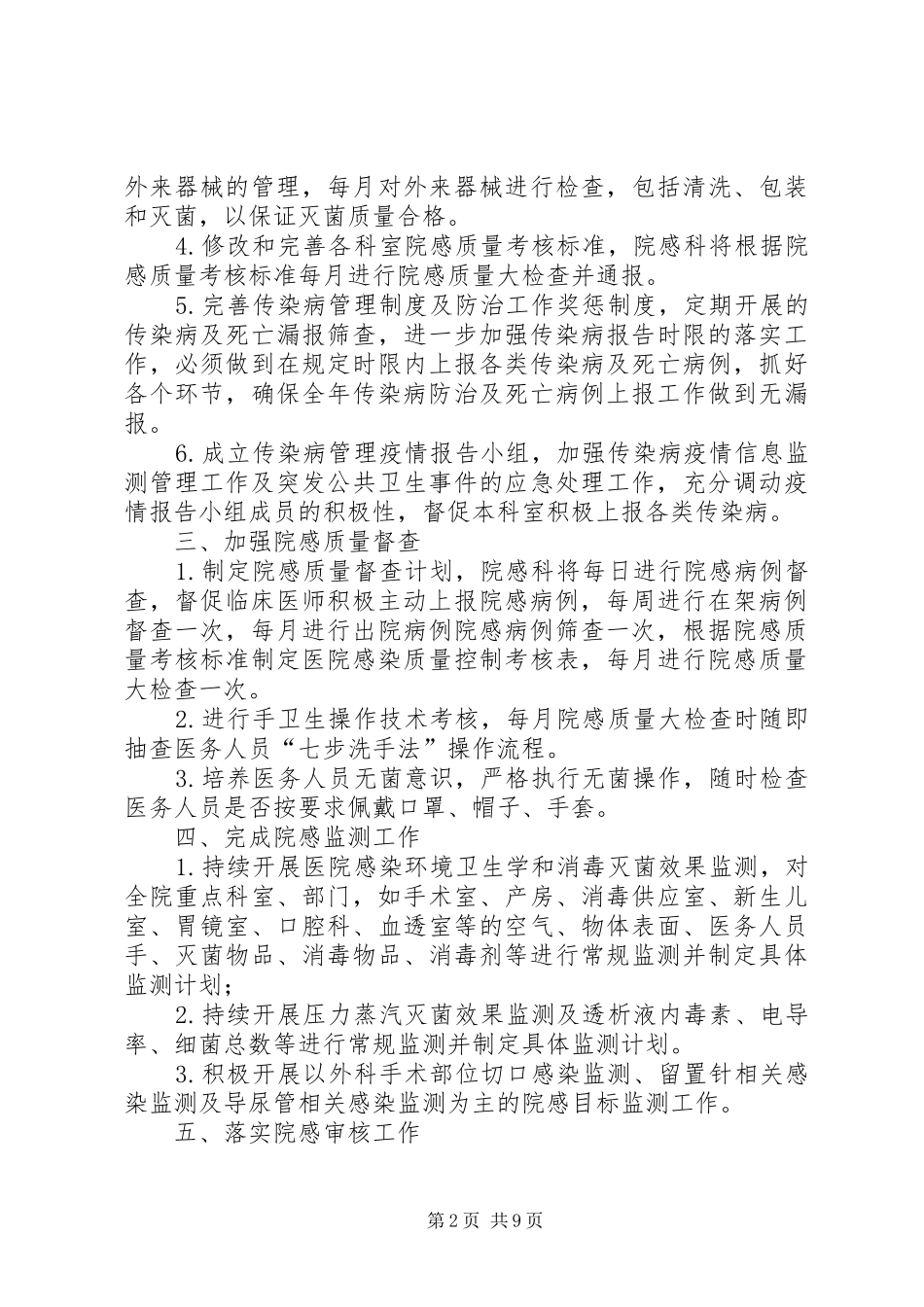 XX年院感科工作计划_第2页