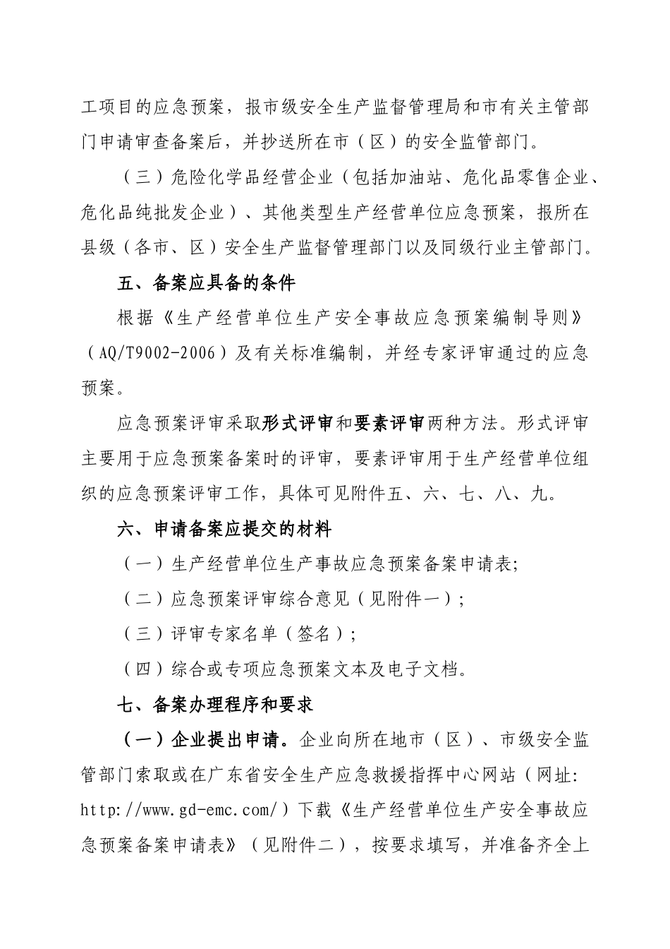 江门市安全生产监督管理局_第2页